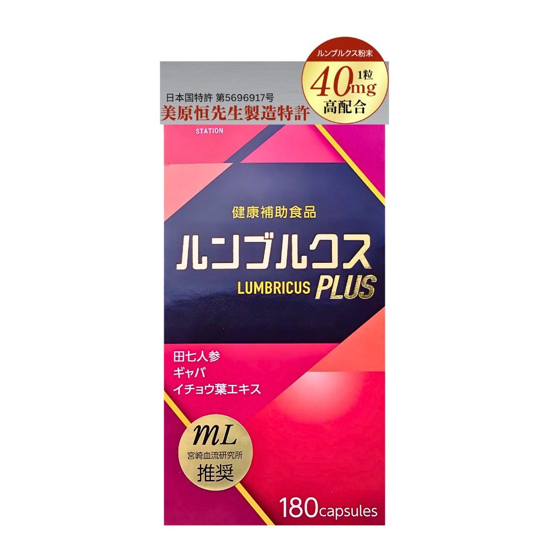 Amazon.co.jp: ルンブルクスプラス ミミズ サプリ 180粒 美原